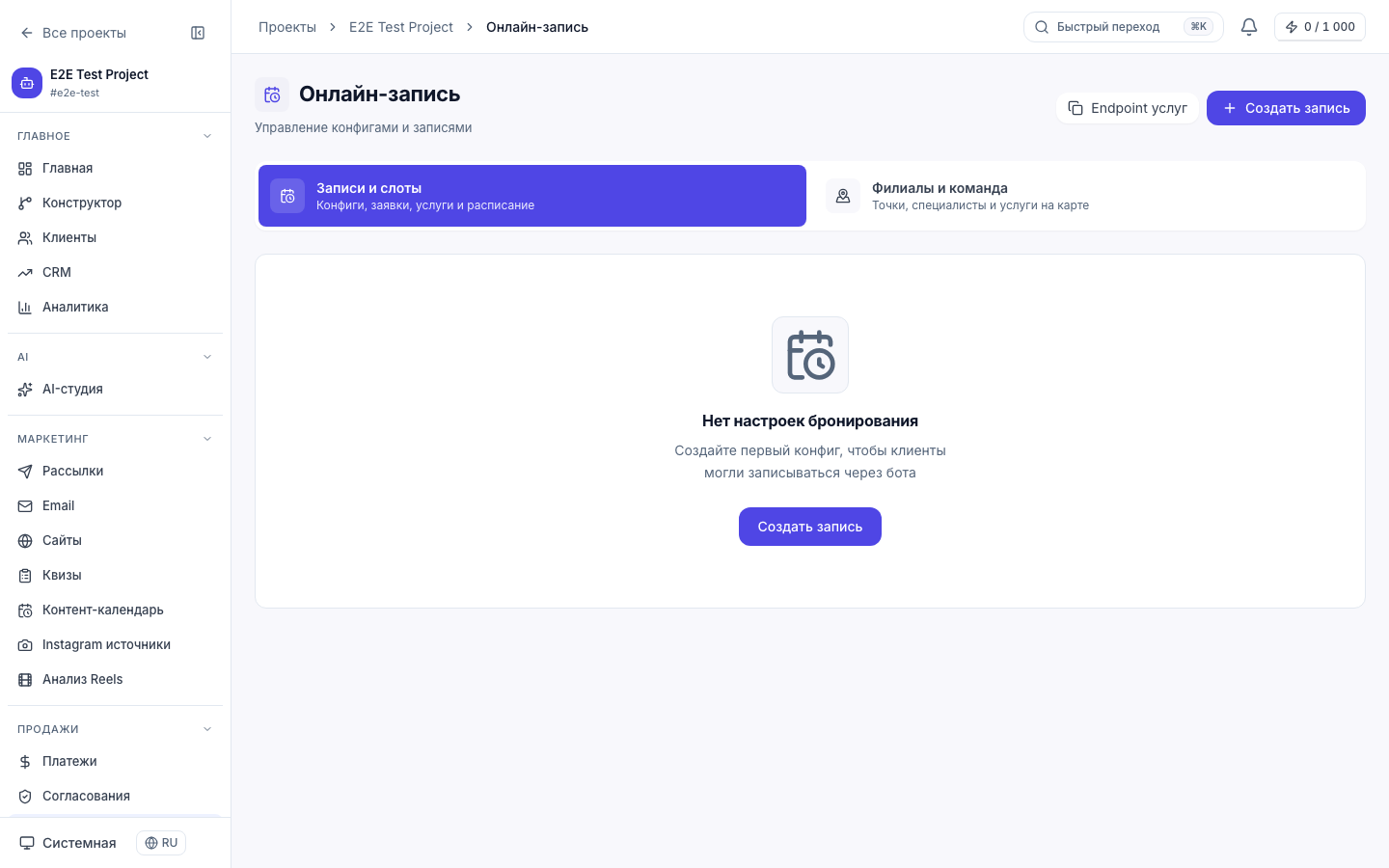 Онлайн-запись: услуги и расписание
