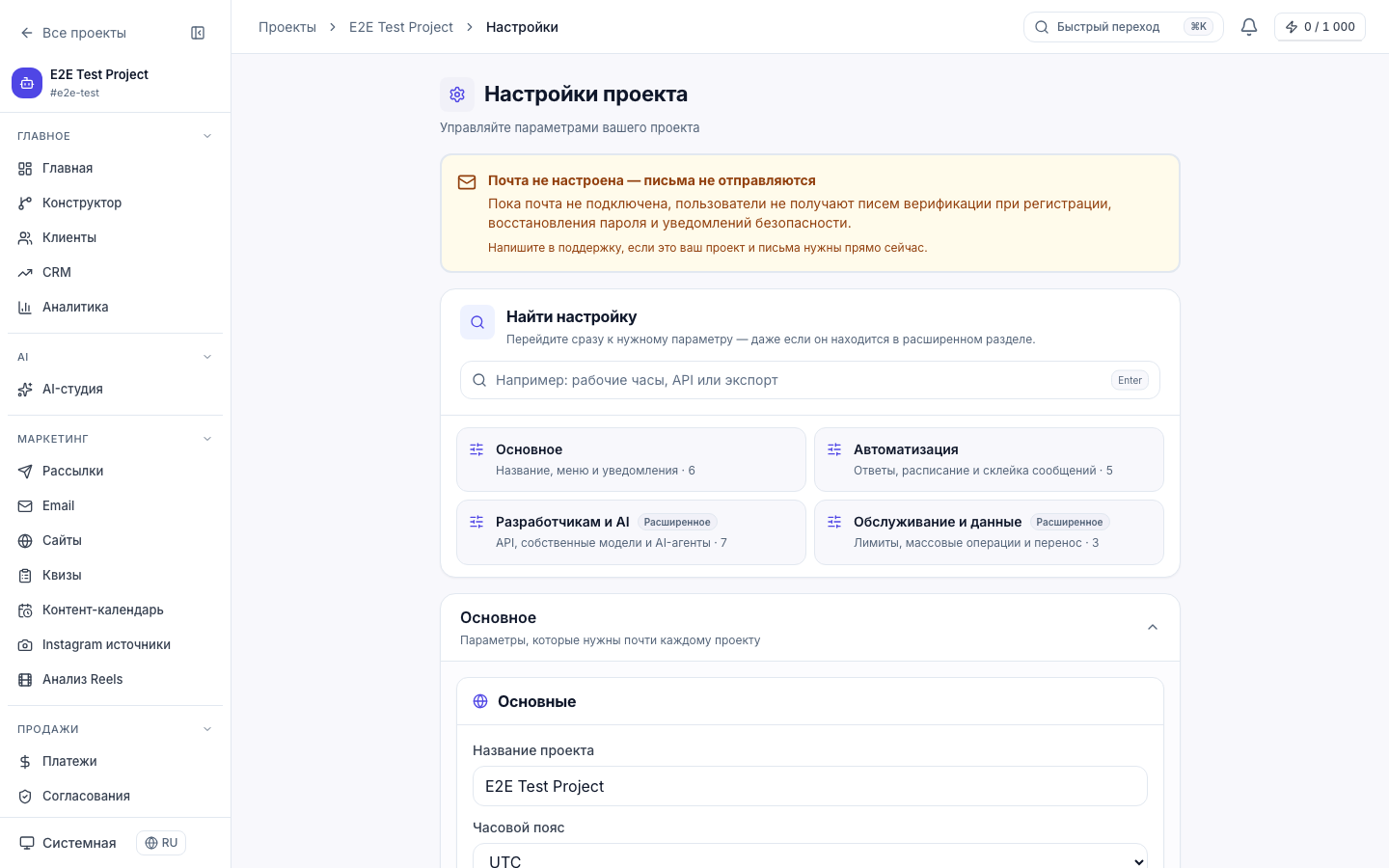 Настройки проекта